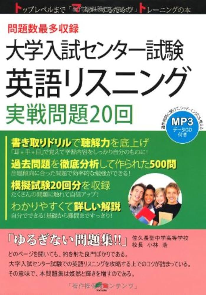 Amazon.co.jp: 大学入試センター試験英語リスニング実戦問題20回